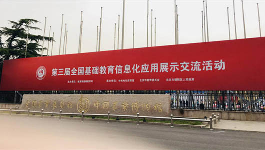 助力教育精準扶貧，捷視飛通智慧教育方案作為湖南教研成果，亮相第三屆全國基礎教育信息化應用展