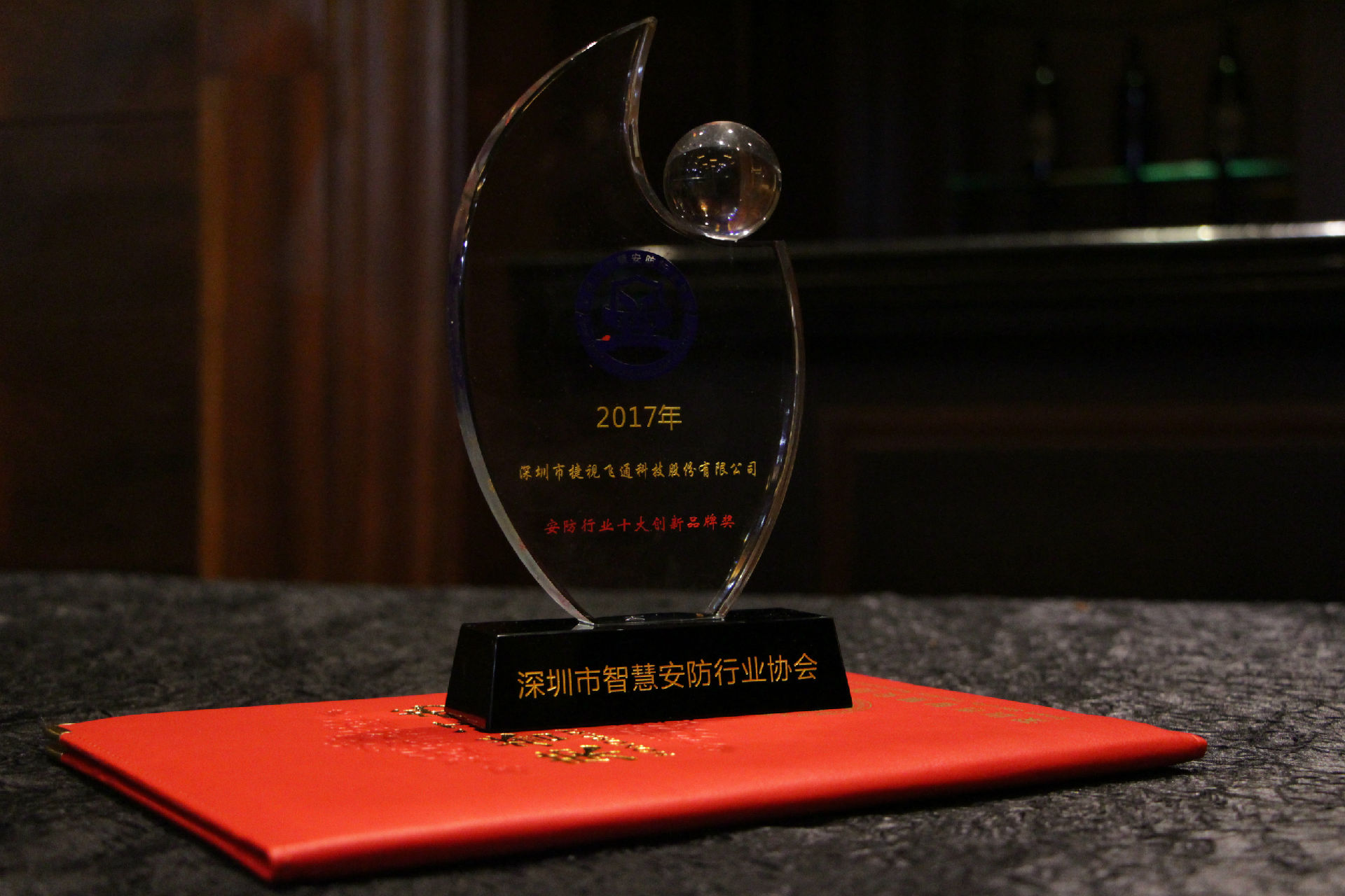 智慧安防，捷視飛通榮獲「2017年安防行業(yè)十大創(chuàng)新品牌獎(jiǎng)」