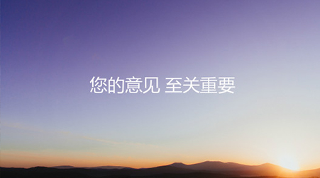 您的意見，至關重要 | 捷視飛通2020年合作伙伴滿足度調查