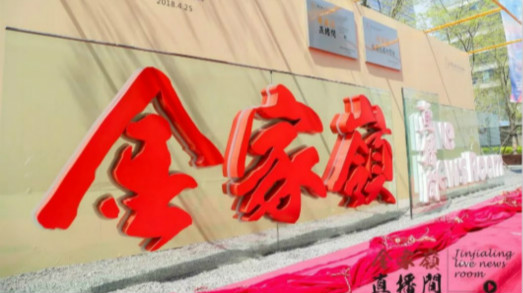 高效協(xié)同，捷視飛通為青島金家?guī)X金融區(qū)打造信息化溝通網(wǎng)