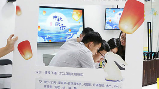 中秋節(jié)，和捷飛家人團(tuán)聚 @捷視飛通