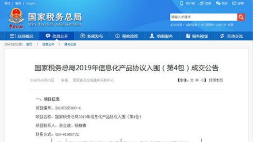 讓開會(huì)更有料，捷視飛通全系列視頻會(huì)議產(chǎn)品再次入圍國稅總局采購供應(yīng)商