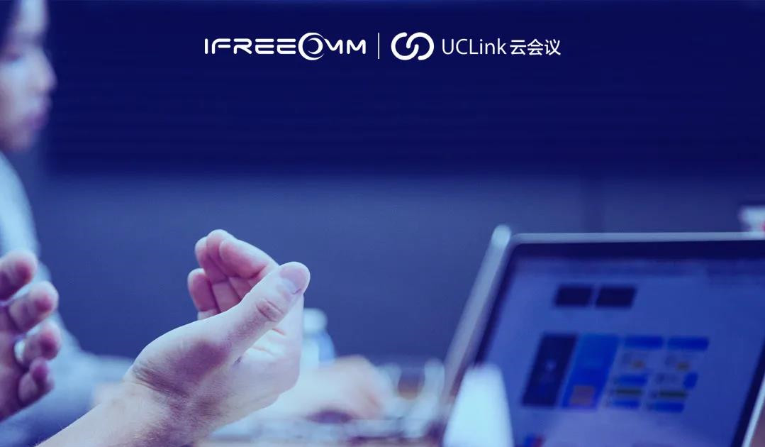 捷視飛通UCLink，打造更安全、更靈活的云會議系統(tǒng)！.png