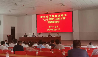 助力新疆“三個(gè)課堂”建設(shè)，捷視飛通在喀什地區(qū)秀實(shí)力