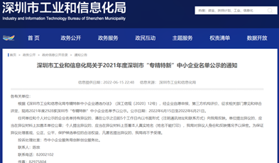 以創(chuàng)新守初心，捷視飛通入選深圳市“專精特新”企業(yè)